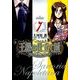 王様の仕立て屋～サルトリア・ナポレターナ 7（ヤングジャンプコミックス） [コミック]