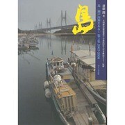 島―瀬戸内海をあるく〈第3集〉2007-2008 [全集叢書]
