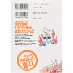 ヨドバシ.com - たいようのマキバオーW 11（プレイボーイコミックス