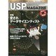 USP MAGAZINE Vol.15(2014July) [ムックその他]