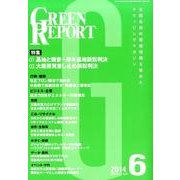 GREEN REPORT 2014年6月号 [単行本]