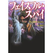 フェイスフル・スパイ [単行本]