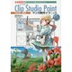 Clip Studio Paintマンガ制作テクニック―最新ソフトウェアで描くデジタルマンガ(I・O BOOKS) [単行本]