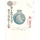 オールウェイズ・カミングホーム〈上〉 [単行本]