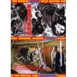 悪趣味洋画劇場(キーワード事典) [全集叢書]