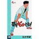 帯をギュッとね 20（少年サンデーコミックス） [新書]