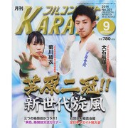 月刊 フルコンタクト KARATE (カラテ) 2014年 09月号 [雑誌]