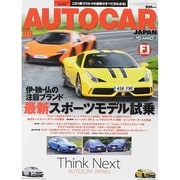 AUTO CAR JAPAN (オートカージャパン) 2014年 09月号 [雑誌]