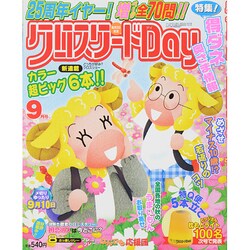 クロスワード Day (デイ) 2014年 09月号 [雑誌]