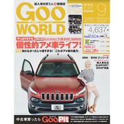 Goo WORLD (グーワールド) 東海版 2014年 09月号 [雑誌]