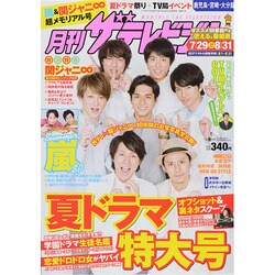月刊 ザテレビジョン 鹿児島宮崎大分版 2014年 09月号 [雑誌]