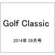 Golf Classic (ゴルフクラシック) 2014年 09月号 [雑誌]