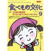 食べもの文化 2014年 09月号 [雑誌]
