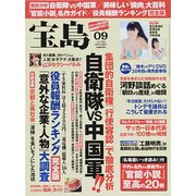 宝島 2014年 09月号 [雑誌]