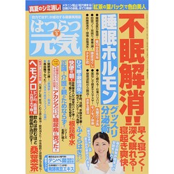 はつらつ元気 2014年 09月号 [雑誌]