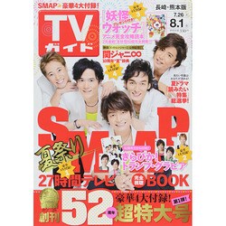 ヨドバシ Com 週刊 Tvガイド 長崎 熊本版 14年 8 1号 雑誌 通販 全品無料配達