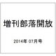 増刊部落開放 2014年 07月号 [雑誌]
