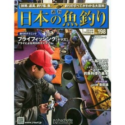 日本の魚釣り 2014年 7/30号 [雑誌]