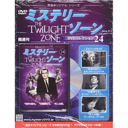ミステリーゾーンDVDコレクション 2014年 8/6号（24） [雑誌]