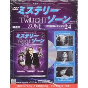 ミステリーゾーンDVDコレクション 2014年 8/6号（24） [雑誌]