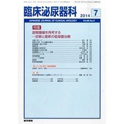 臨床泌尿器科 2014年 07月号 [雑誌]