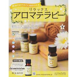 リラックスアロマテラピー 2014年 8/6号（4） [雑誌]