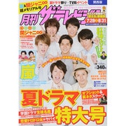月刊 ザテレビジョン 関西版 2014年 09月号 [雑誌]