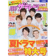 月刊 ザテレビジョン 中部版 2014年 09月号 [雑誌]