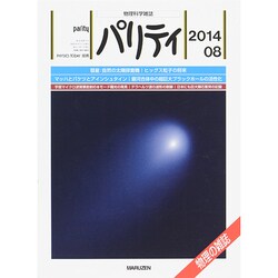パリティ 2014年 08月号 [雑誌]