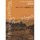 ワーグナーシュンポシオン〈2014〉特集 ワーグナー生誕200年(2) [全集叢書]