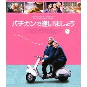 バチカンで逢いましょう