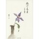 糸ぐるま―小品と随想 [単行本]