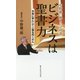 ビジネスは聖書力―天命に安んじて人事を尽くさん 中野雄一郎トップ対談 [単行本]