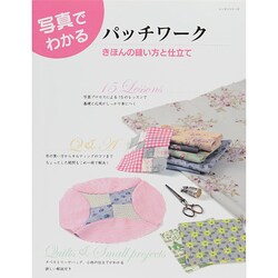 写真でわかるパッチワーク レッスンシリーズ [ムックその他]