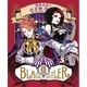 黒執事 Book of Circus Ⅱ [Blu-ray Disc]