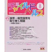 チャイルドヘルス 2014年 08月号 [雑誌]