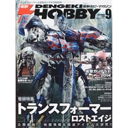 電撃 HOBBY MAGAZINE (ホビーマガジン) 2014年 09月号 [雑誌]
