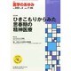医学のあゆみ 2014年 7/26号 [雑誌]