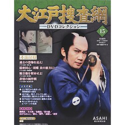 大江戸捜査網DVDコレクション 2014年 8/17号 [雑誌]