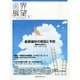 歯界展望 2014年 08月号 [雑誌]