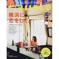 Hanako (ハナコ) 2014年 8/14号 [雑誌]