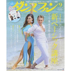 ダンスファン 2014年 09月号 [雑誌]
