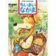 ちいさいなかま 2014年 09月号 [雑誌]