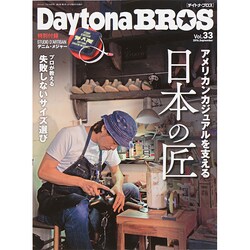 Daytona BROS (デイトナ・ブロス) 2014年 09月号 [雑誌]