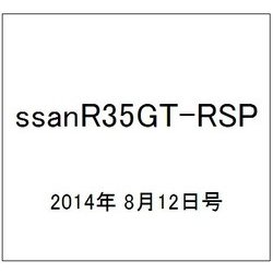 ssanR35GT-RSP 2014年 8/12号 [雑誌]