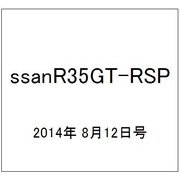 ssanR35GT-RSP 2014年 8/12号 [雑誌]