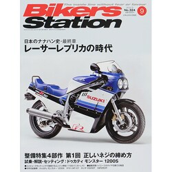 Bikers Station (バイカーズステーション) 2014年 09月号 [雑誌]