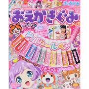 増刊ぷっちぐみ 2014年 08月号 [雑誌]