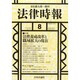 法律時報 2014年 08月号 [雑誌]