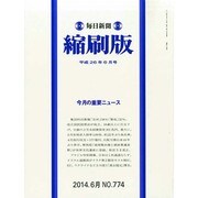 毎日新聞 縮刷版 2014年 06月号 [雑誌]